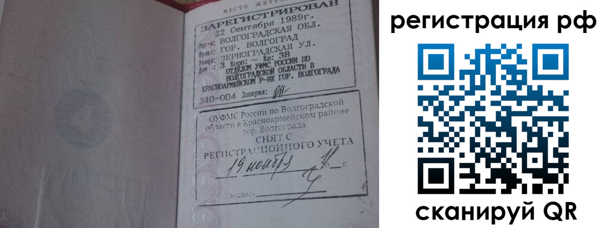 прописка для работы в Юрге