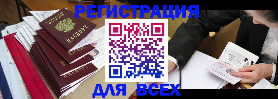 прописка для военкомата в Юрге