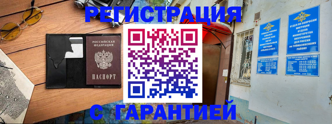 временная регистрация в Юрге