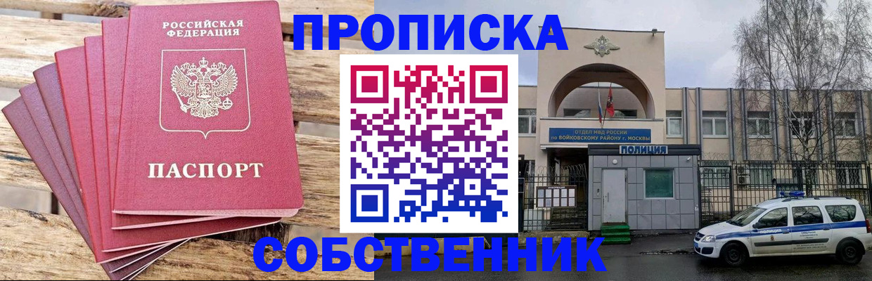 прописка в квартире в Юрге